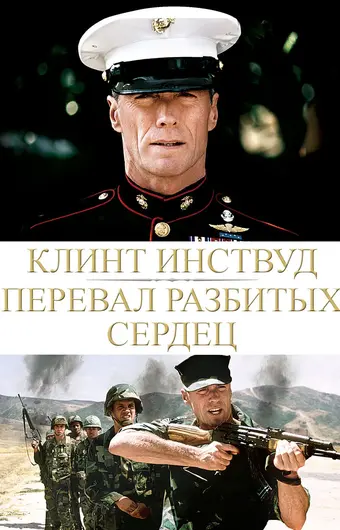  Перевал разбитых сердец 