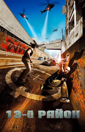  13-й район 