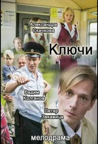  Ключи 