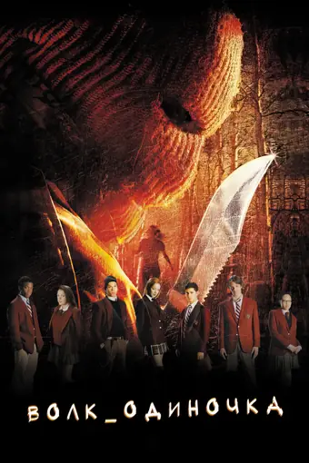 Волк_одиночка 