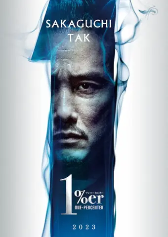  Один процент 