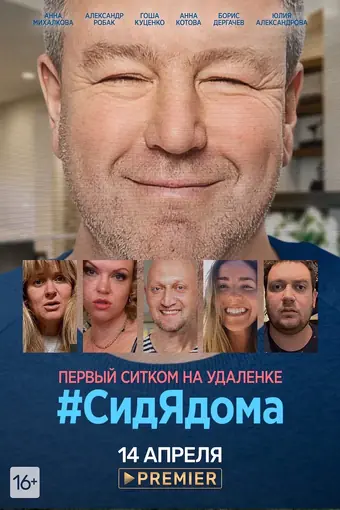  СидЯдома 