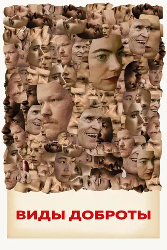 Виды доброты 