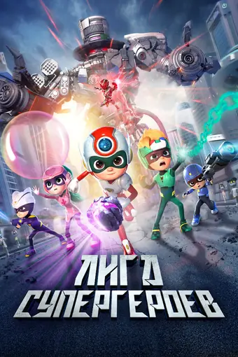  Счастливые герои 3 