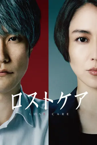  Утраченная забота 