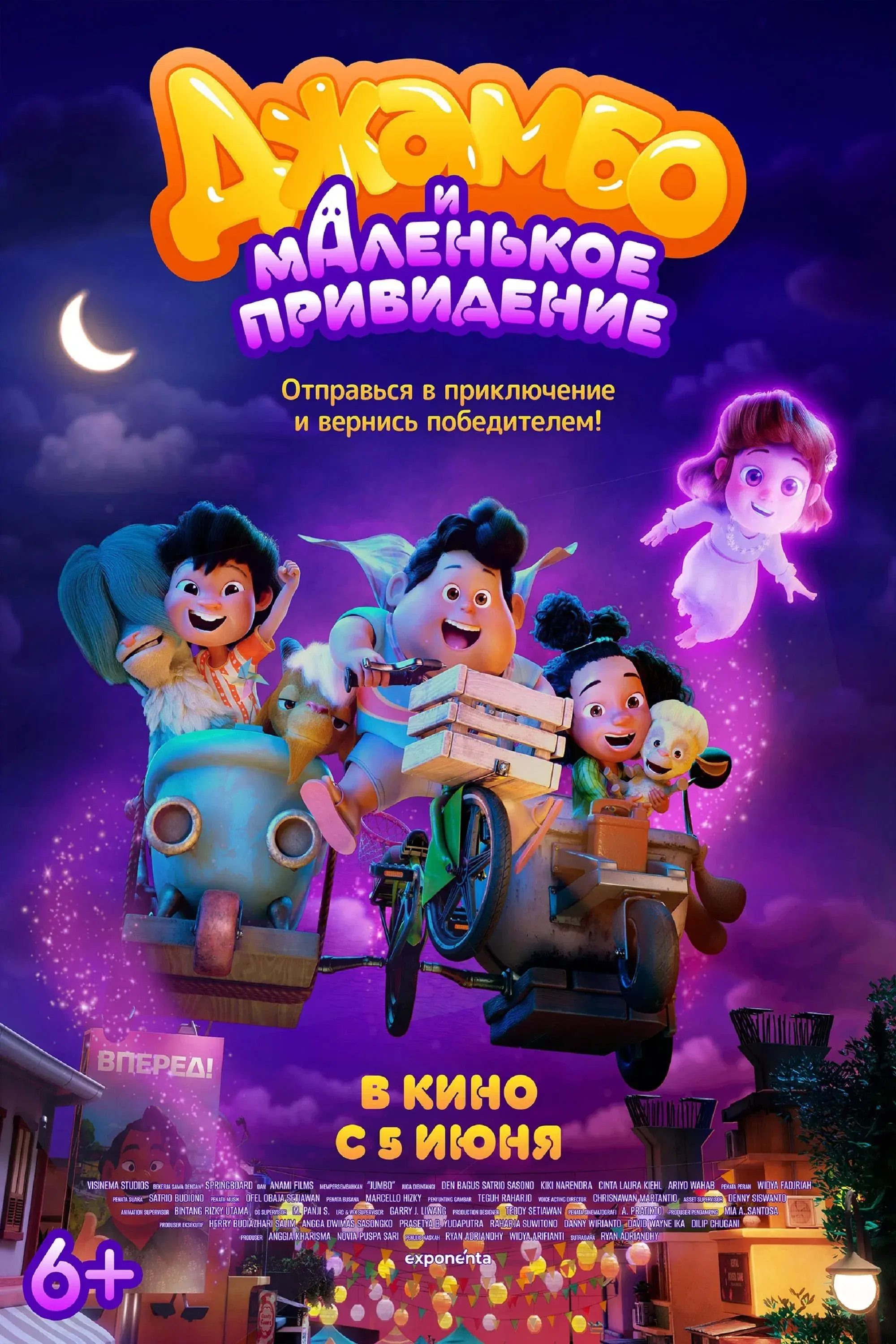  Джамбо и маленькое привидение 