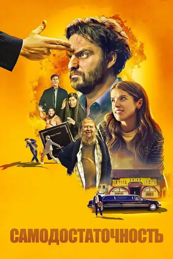  Самостоятельный 