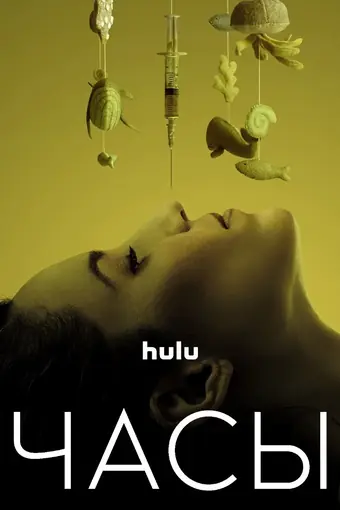  Часы 