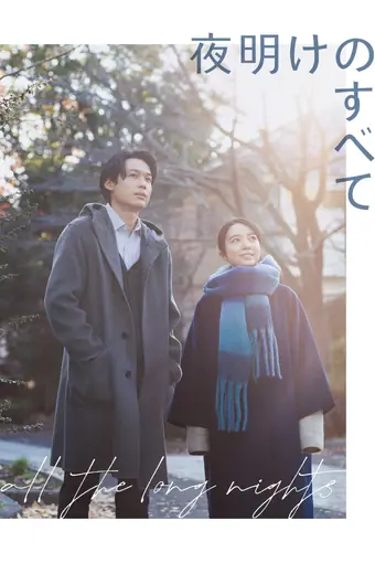  На рассвете 