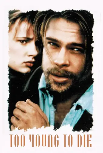  Умереть молодой 