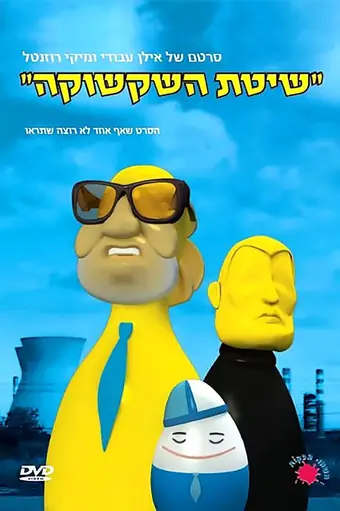  Путешествие сквозь ночь 