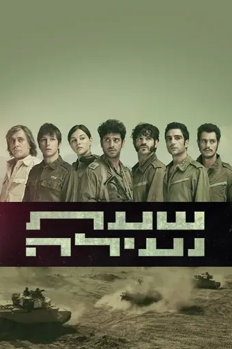  Долина слёз 