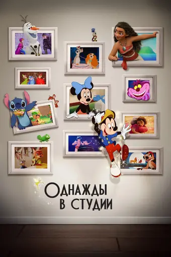  Однажды в студии 