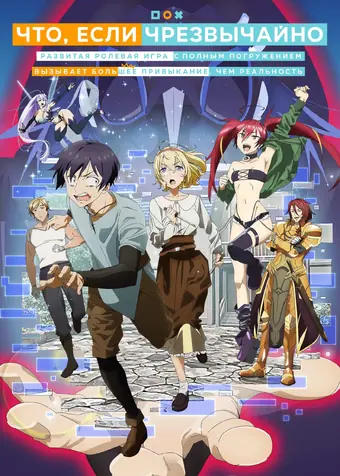  Что, если чрезвычайно развитая ролевая игра с полным погружением вызывает большее привыкание, чем реальность 