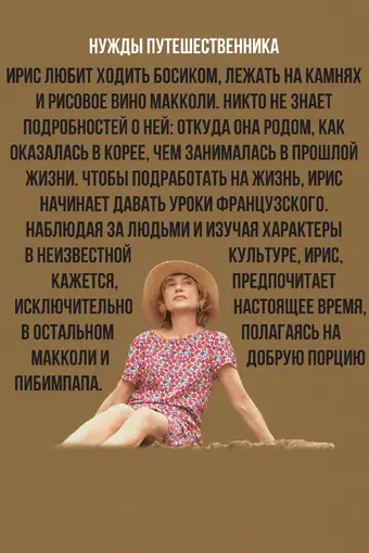  Нужды путешественника 