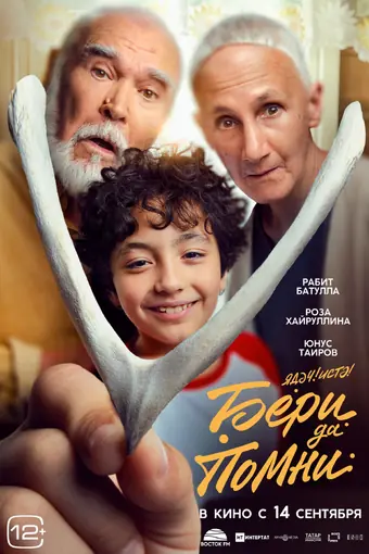  Бери да помни 