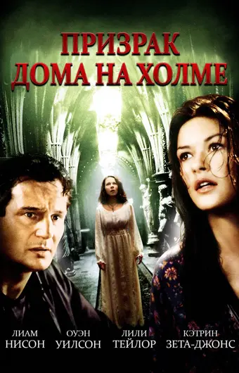  Призрак дома на холме 