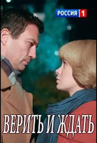  Из прошлого с любовью 