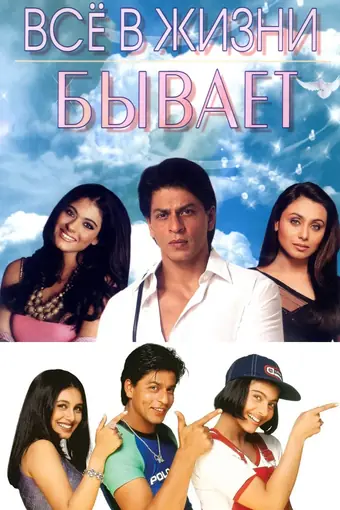  Все в жизни бывает 