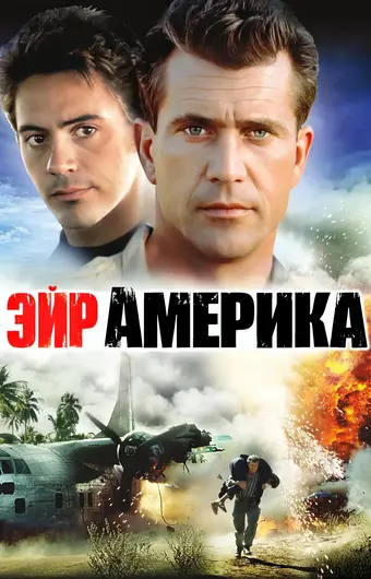  Эйр Америка 