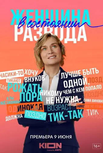  Женщина в состоянии развода 