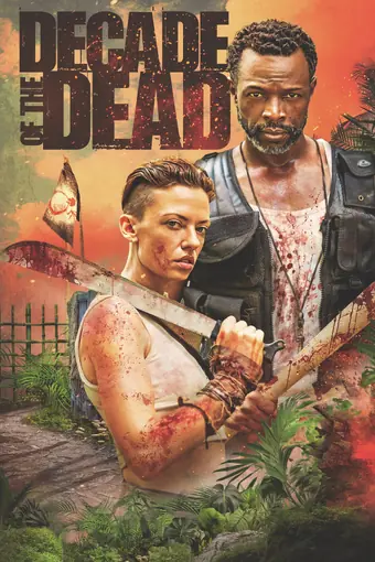  Десятилетие мертвецов 