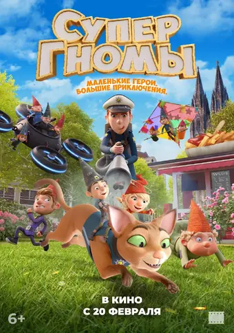  Супергномы 