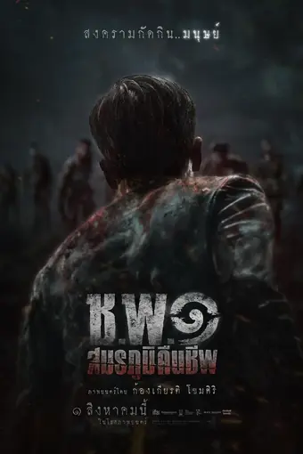  Операция "Нежить" 