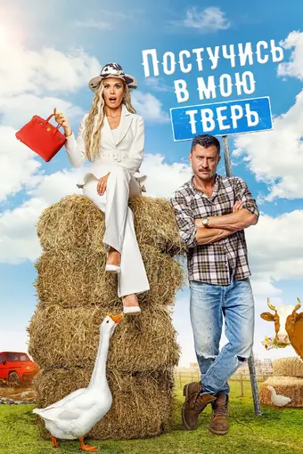  Постучись в мою Тверь 