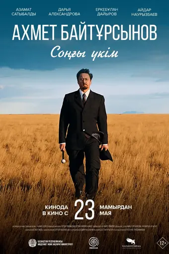  Последний приговор 