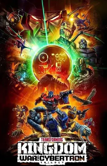  Трансформеры: Война за Кибертрон 