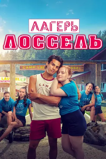  Тренировочный лагерь 