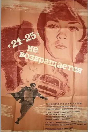  За пределами памяти 