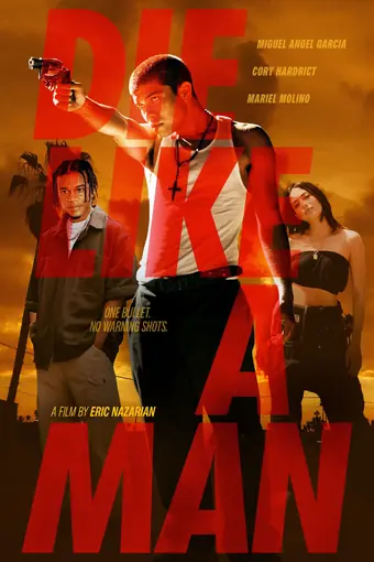  Умри как мужчина 