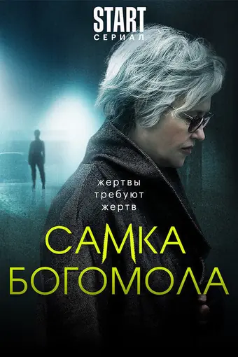  Самка богомола 