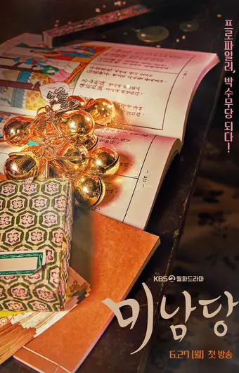  Минамдан: Заметки по делу 