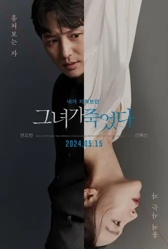  Я слежу за тобой 