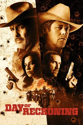  Судный день 