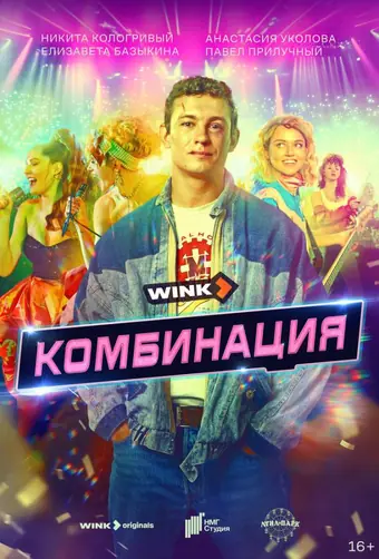  Комбинация 
