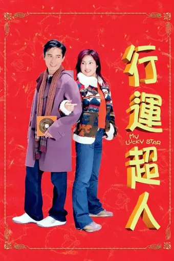  Универ. 10 лет спустя 