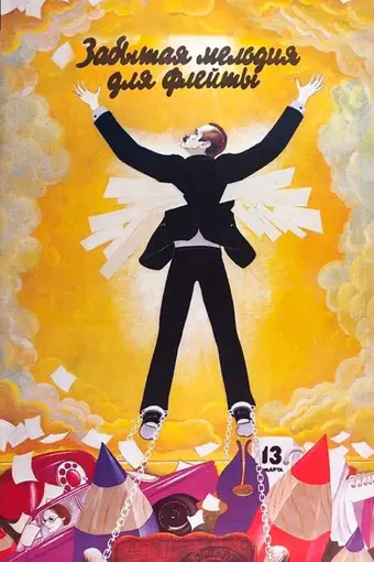  Забытая мелодия для флейты 