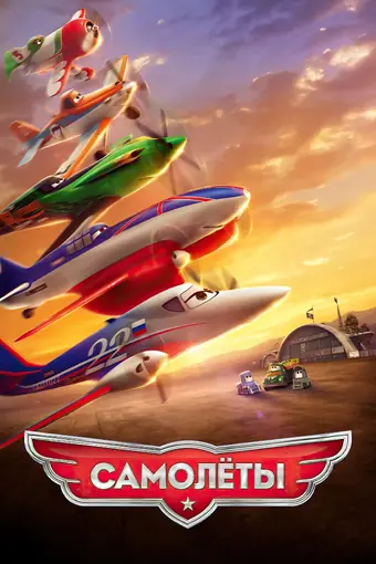  Самолеты 