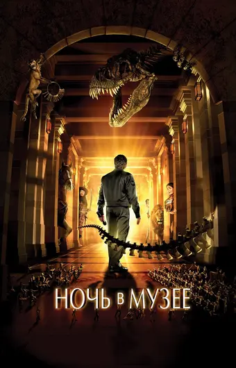  Ночь в музее 