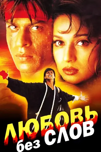  Любовь без слов 