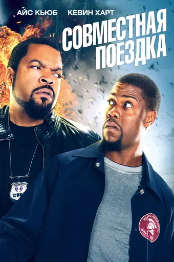  Совместная поездка 