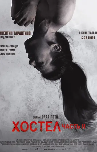  Хостел 2 