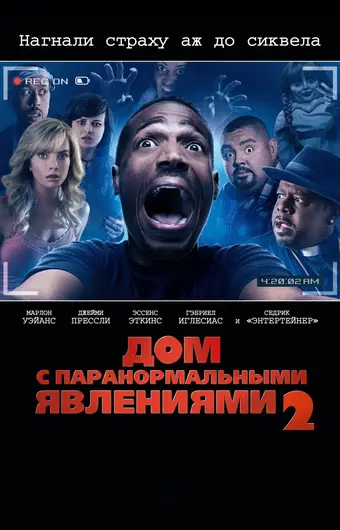  Дом с паранормальными явлениями 2 