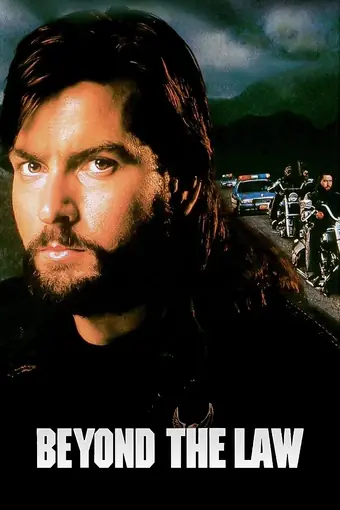  За пределами закона 