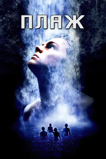  Пляж 