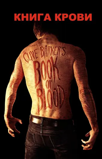  Книга крови 